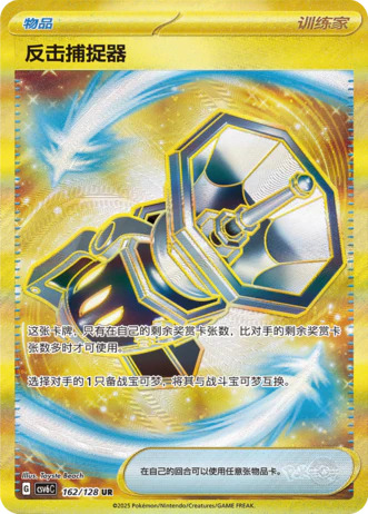 カウンターキャッチャー【UR】